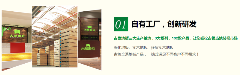 木地板加盟 木地板加盟