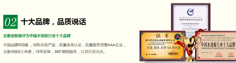 木地板加盟 木地板加盟